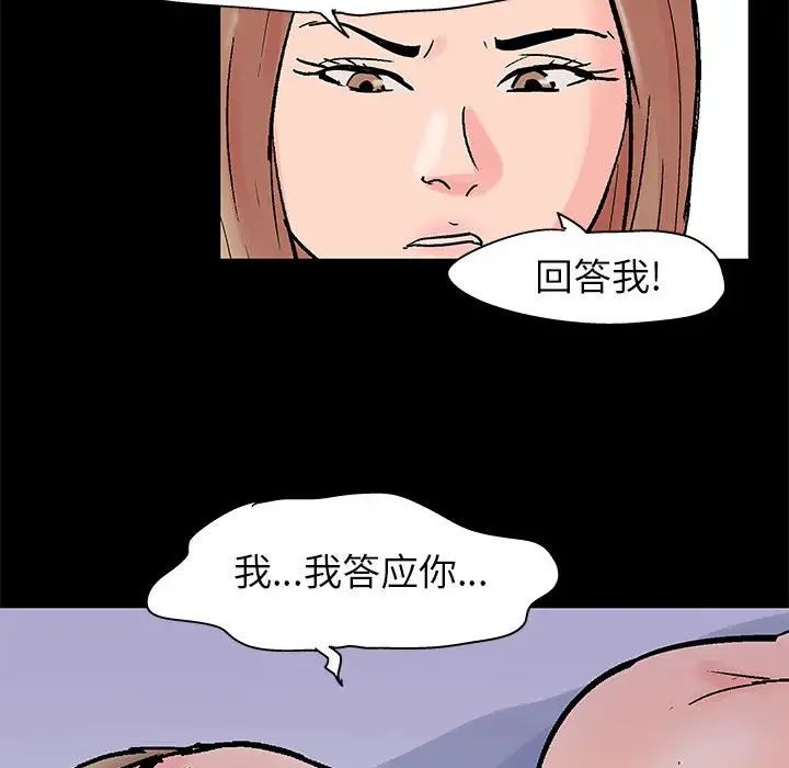 《走不出的房间》漫画 第33話