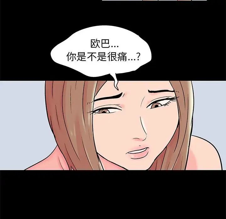 《走不出的房间》漫画 第33話