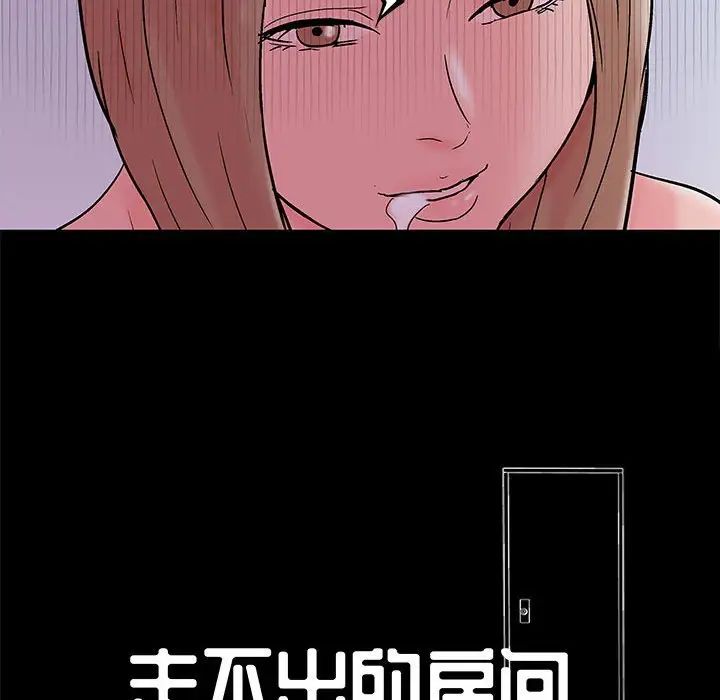 《走不出的房间》漫画 第34話