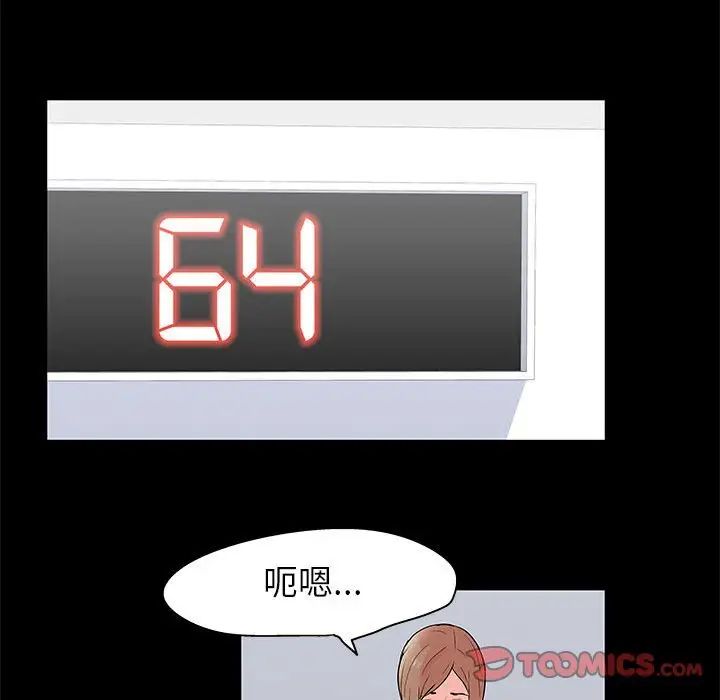 《走不出的房间》漫画 第34話