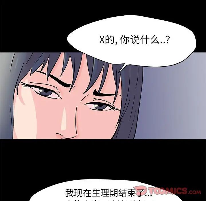 《走不出的房间》漫画 第34話