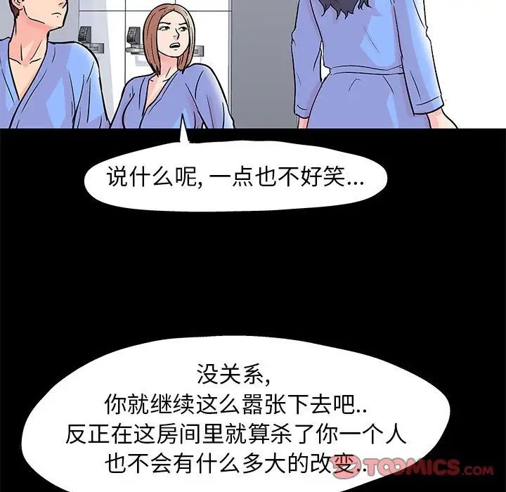 《走不出的房间》漫画 第34話