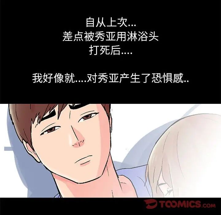 《走不出的房间》漫画 第34話