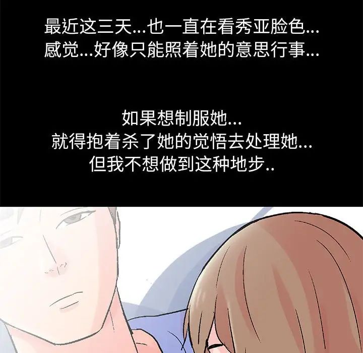《走不出的房间》漫画 第34話