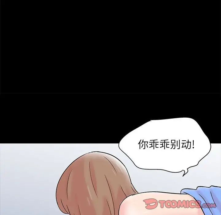 《走不出的房间》漫画 第34話