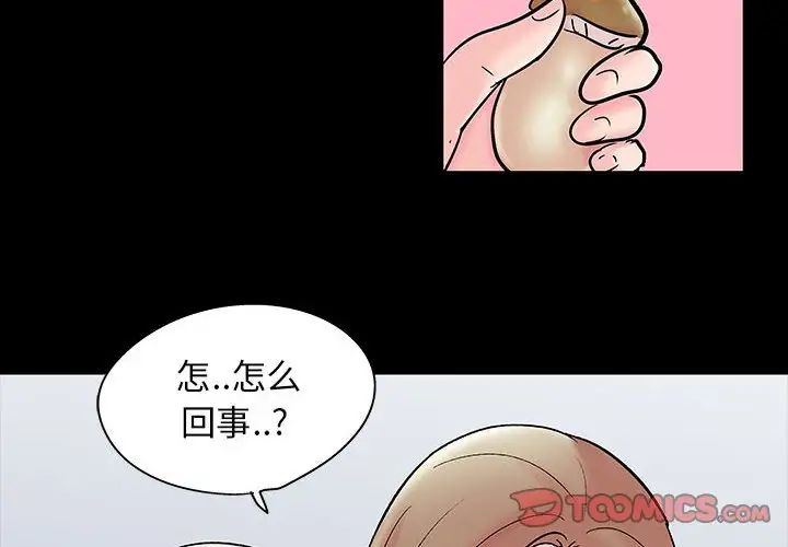 《走不出的房间》漫画 第35話