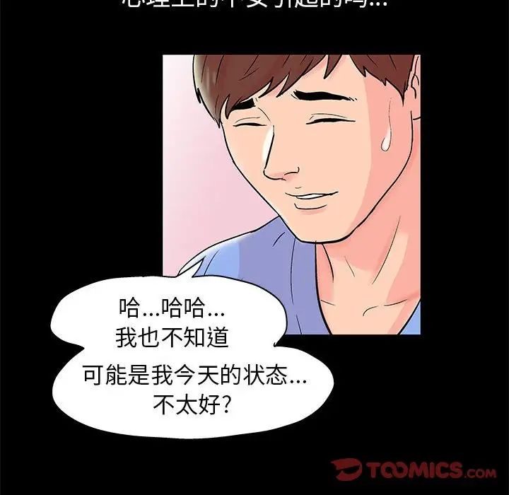 《走不出的房间》漫画 第35話