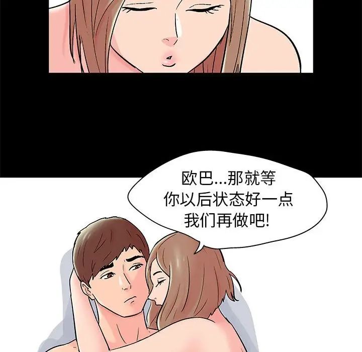 《走不出的房间》漫画 第35話