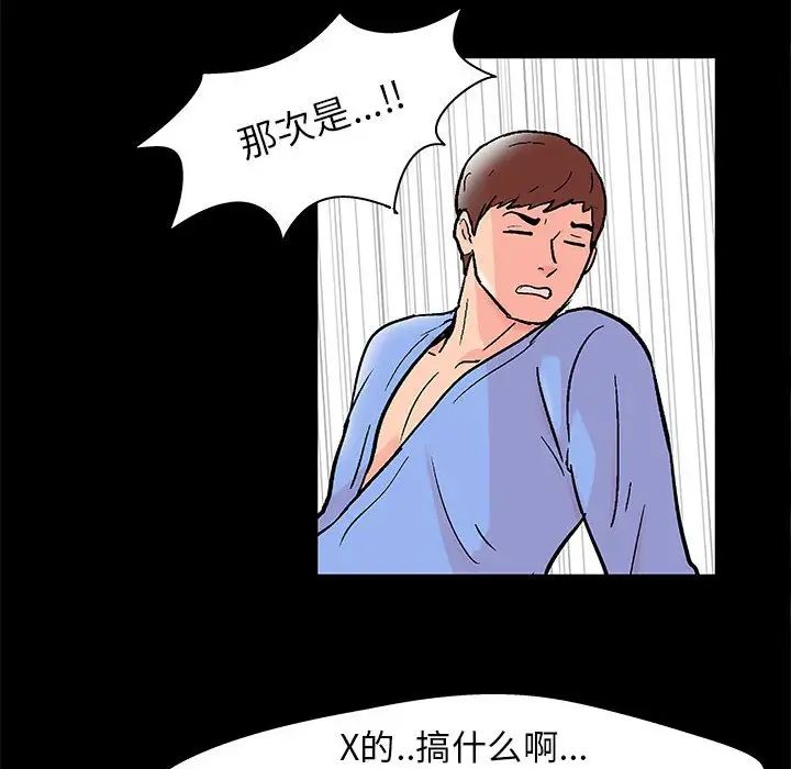 《走不出的房间》漫画 第35話