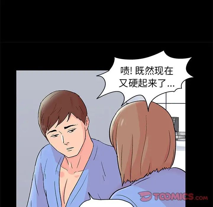 《走不出的房间》漫画 第35話
