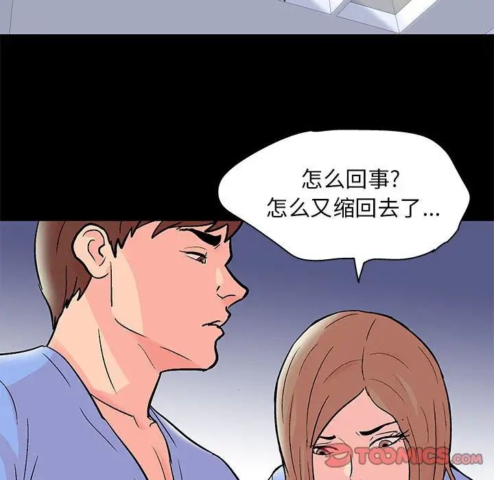 《走不出的房间》漫画 第35話