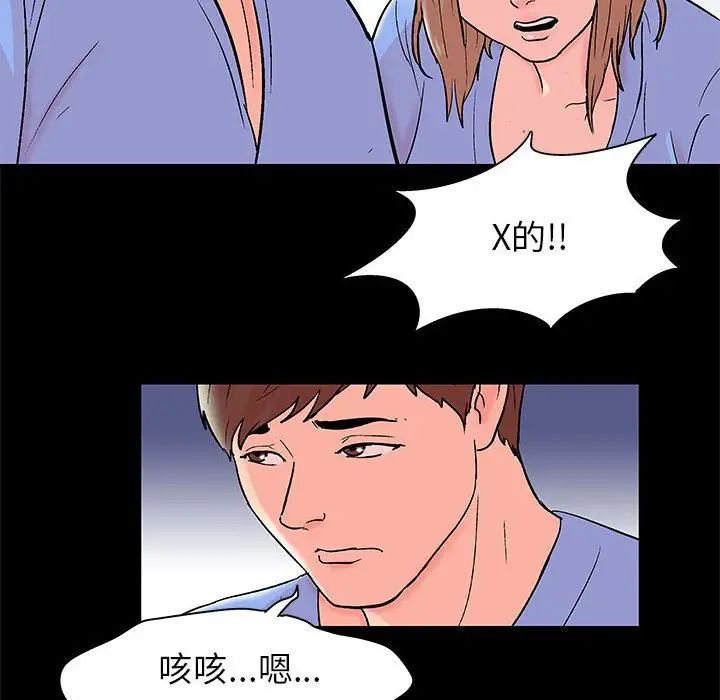 《走不出的房间》漫画 第35話