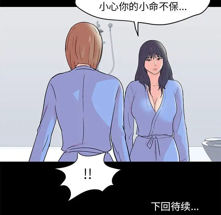 《走不出的房间》漫画 第35話