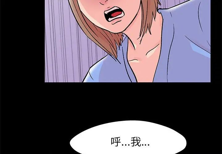 《走不出的房间》漫画 第36話