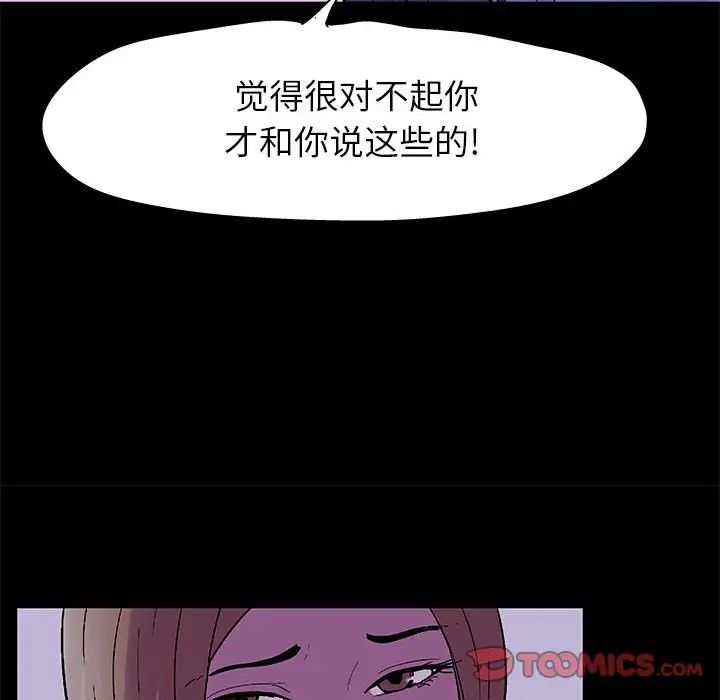 《走不出的房间》漫画 第37話