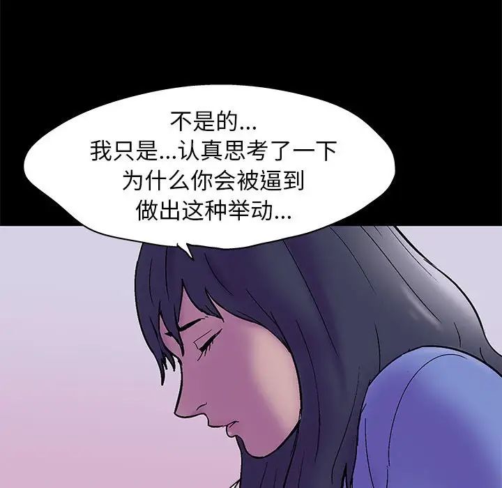 《走不出的房间》漫画 第37話