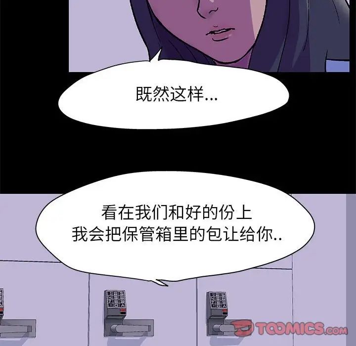 《走不出的房间》漫画 第37話