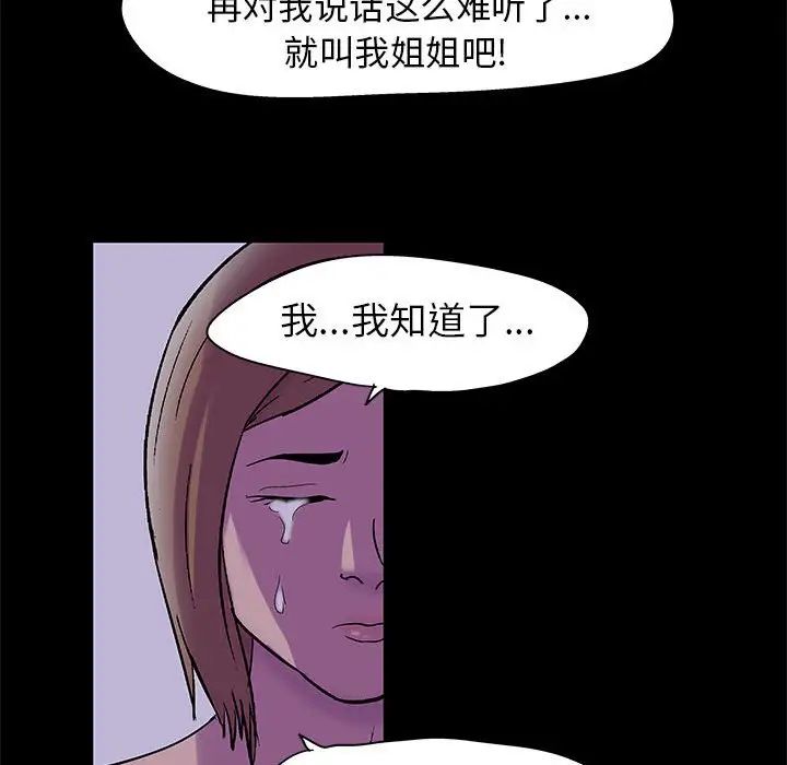 《走不出的房间》漫画 第37話