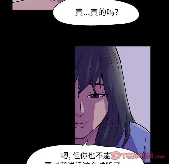《走不出的房间》漫画 第37話