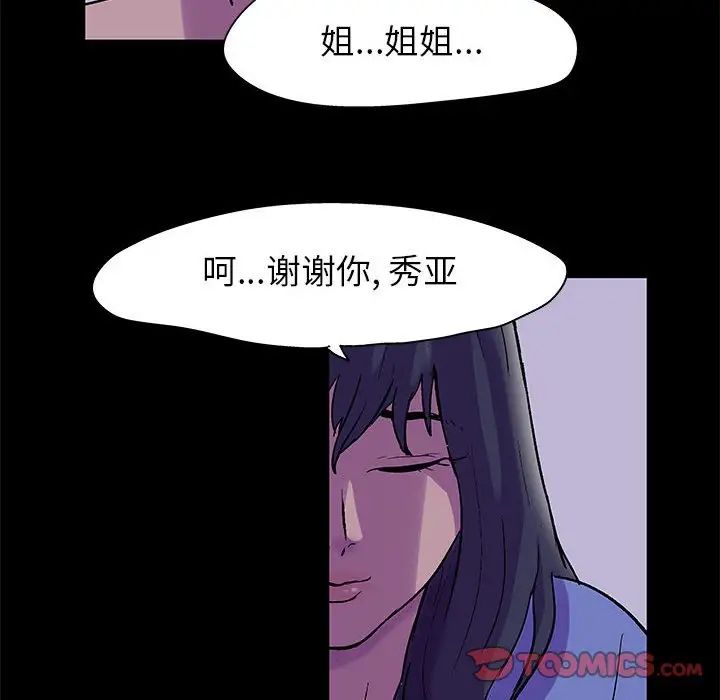《走不出的房间》漫画 第37話