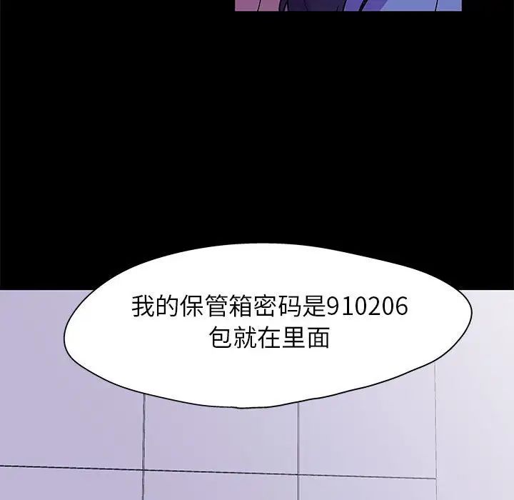 《走不出的房间》漫画 第37話