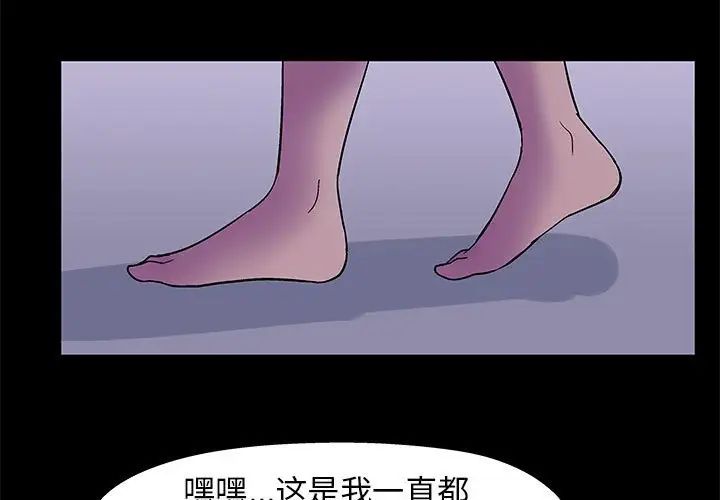 《走不出的房间》漫画 第38話