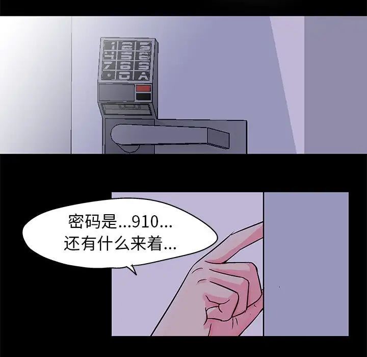 《走不出的房间》漫画 第38話