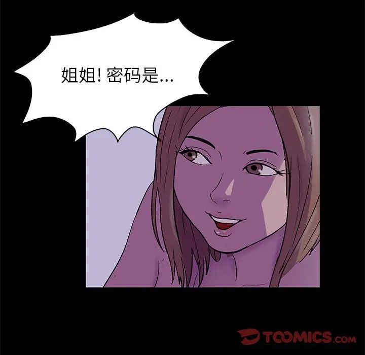 《走不出的房间》漫画 第38話