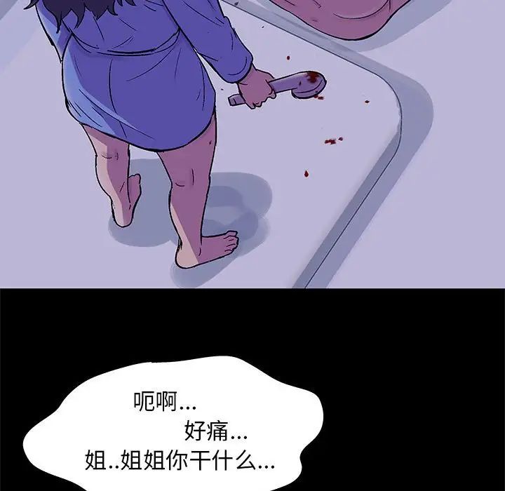 《走不出的房间》漫画 第38話