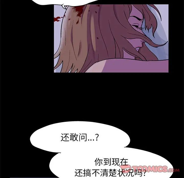 《走不出的房间》漫画 第38話
