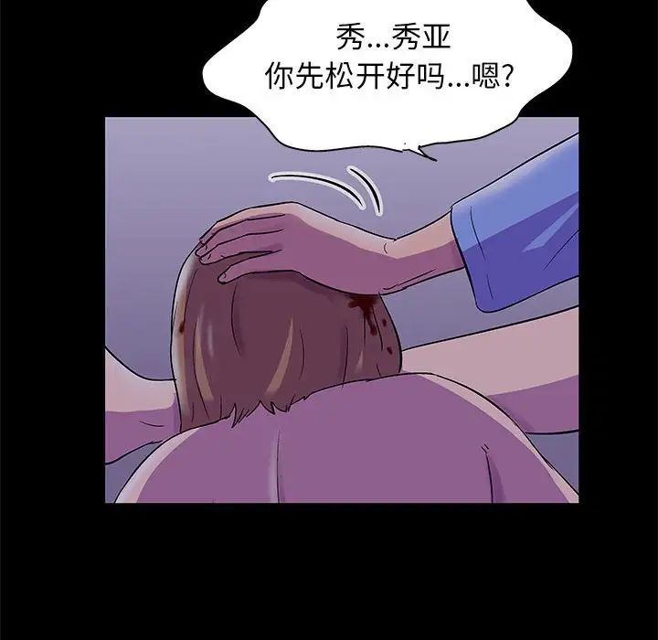 《走不出的房间》漫画 第38話