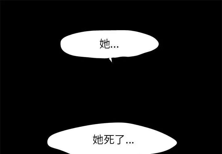 《走不出的房间》漫画 第39話