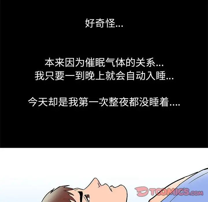 《走不出的房间》漫画 第39話