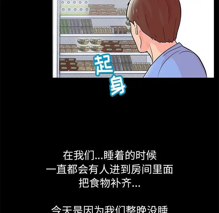 《走不出的房间》漫画 第39話