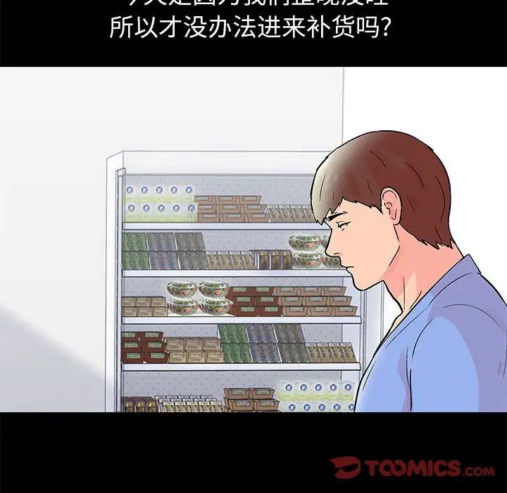 《走不出的房间》漫画 第39話