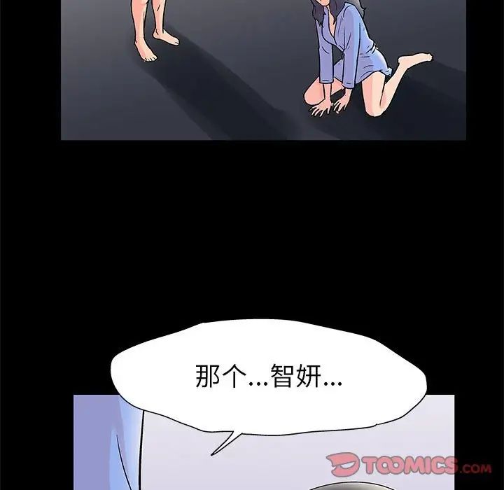《走不出的房间》漫画 第39話
