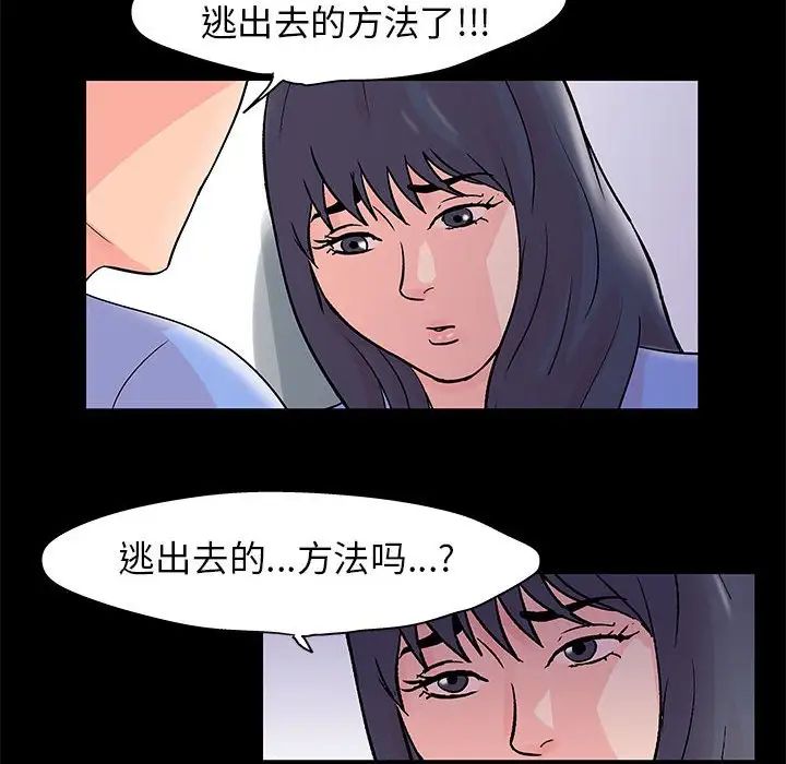 《走不出的房间》漫画 第39話