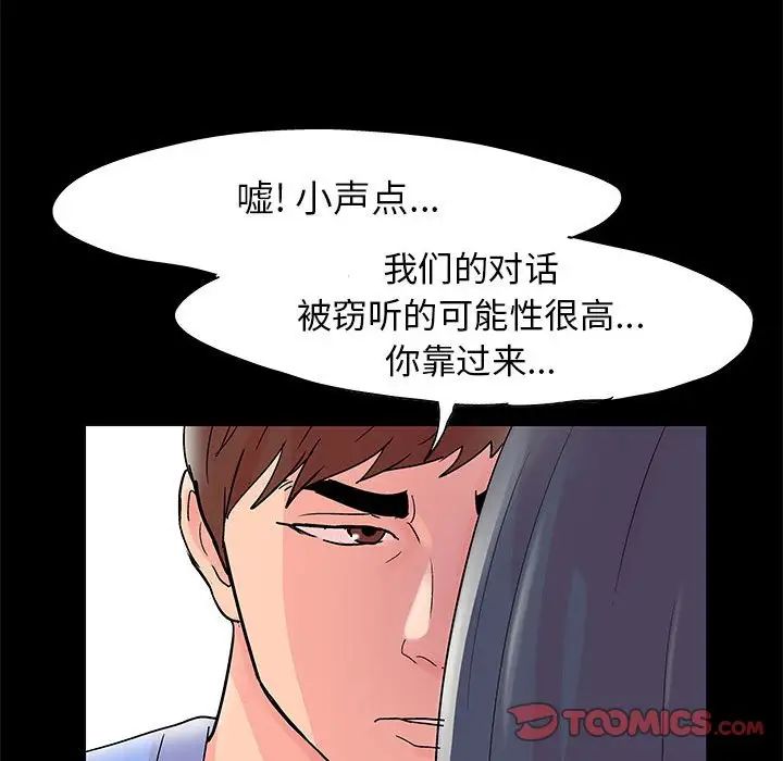 《走不出的房间》漫画 第39話