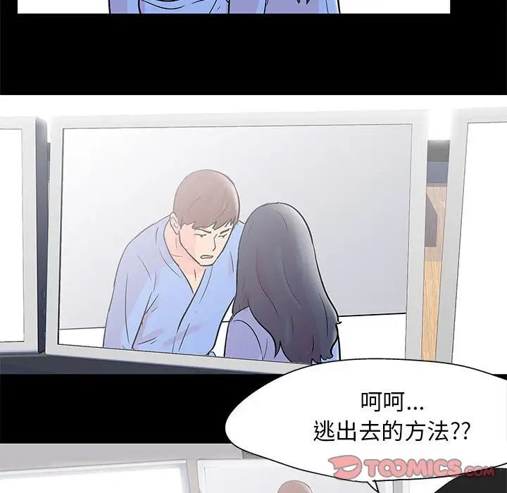 《走不出的房间》漫画 第39話