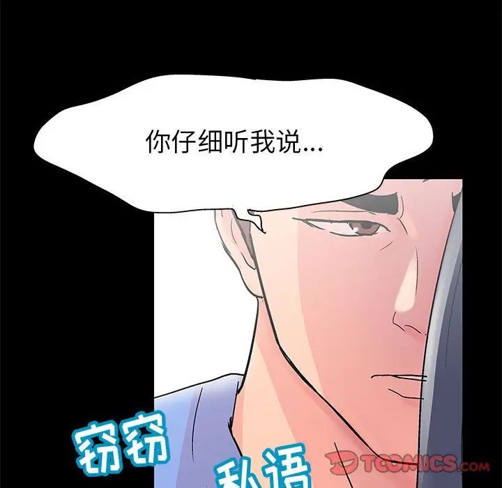《走不出的房间》漫画 第39話