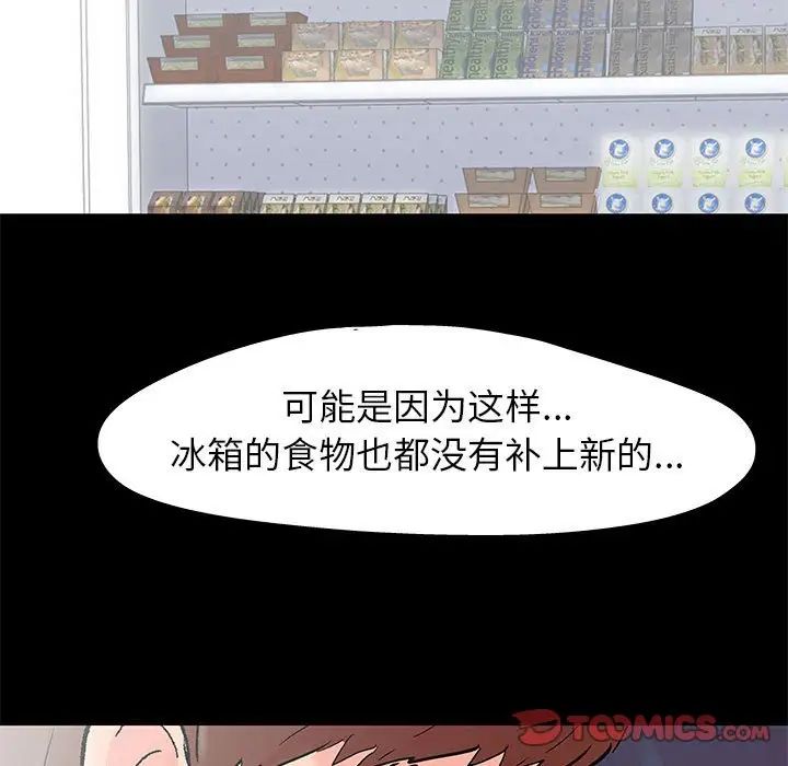 《走不出的房间》漫画 第39話