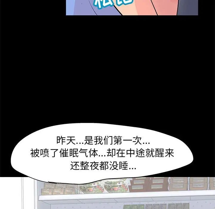 《走不出的房间》漫画 第39話