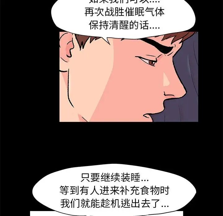 《走不出的房间》漫画 第39話