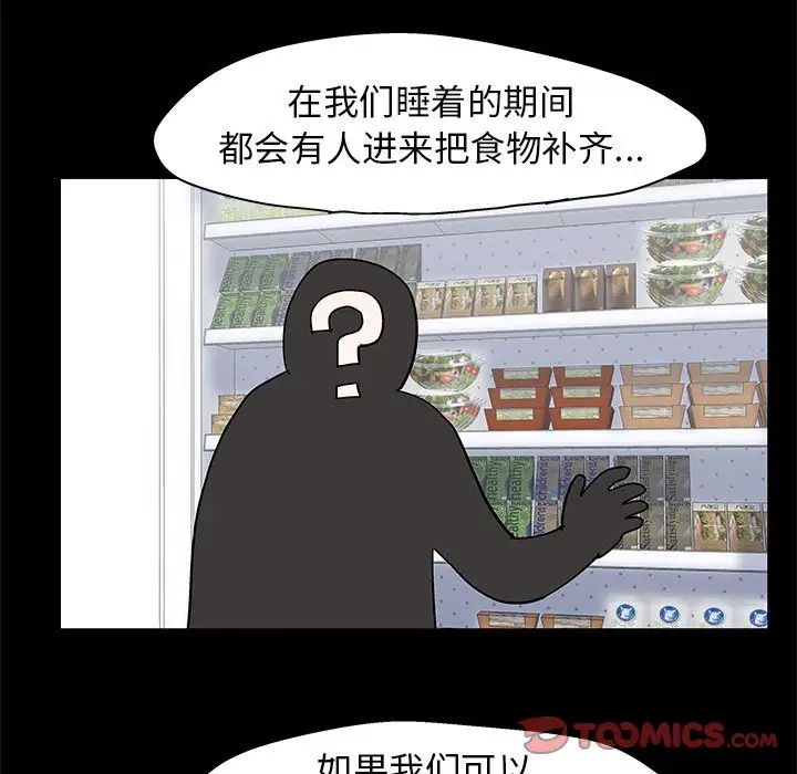 《走不出的房间》漫画 第39話