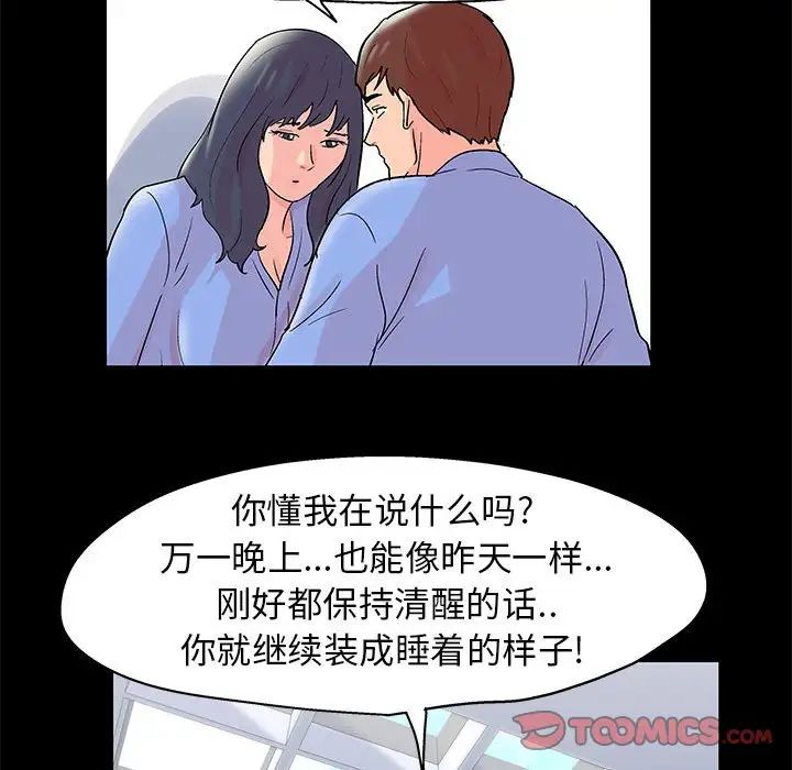 《走不出的房间》漫画 第39話
