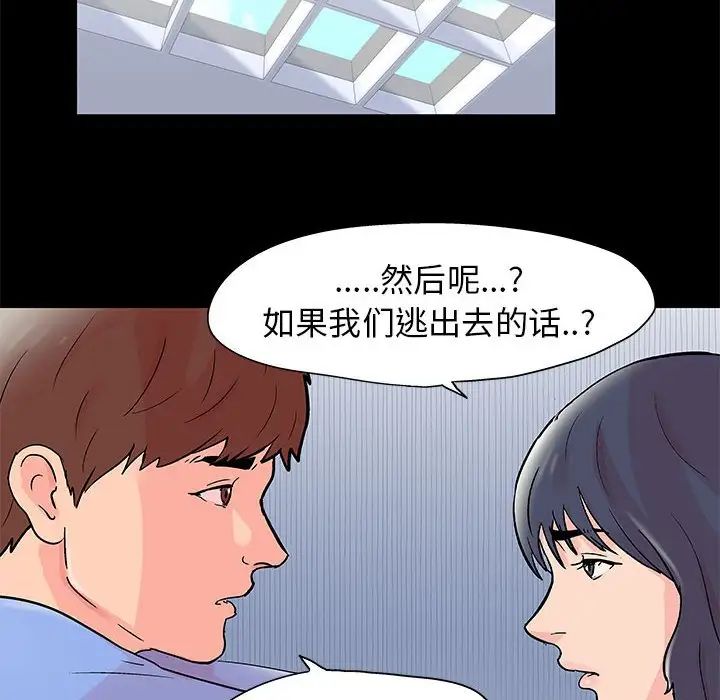 《走不出的房间》漫画 第39話