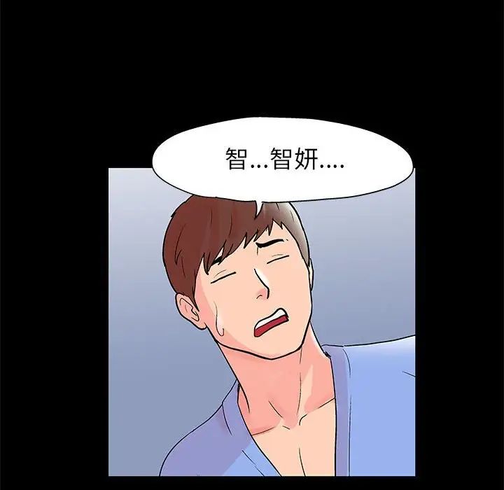 《走不出的房间》漫画 第39話
