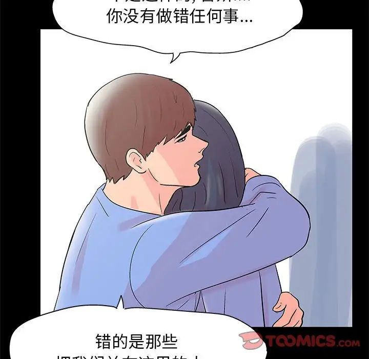 《走不出的房间》漫画 第39話