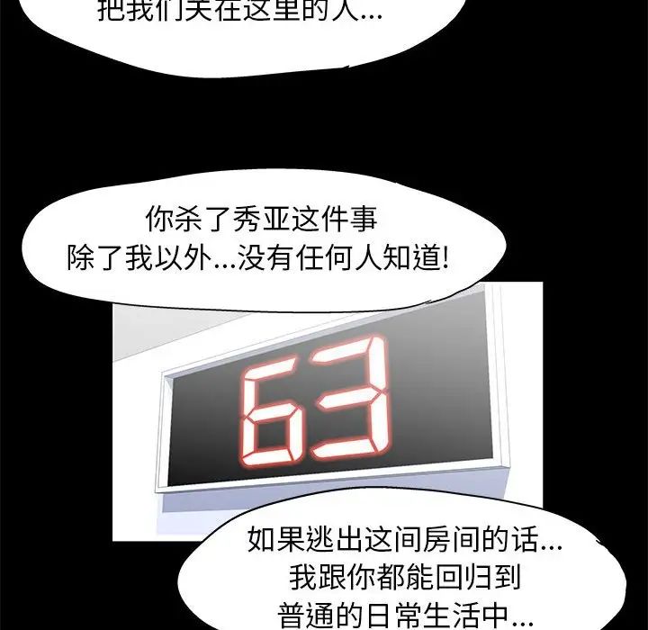 《走不出的房间》漫画 第39話