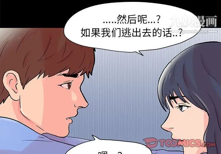 《走不出的房间》漫画 第40話